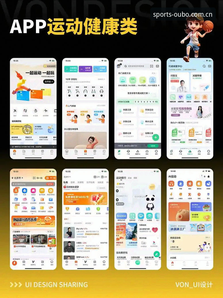 欧宝APP功能 欧宝体育平台APP功能的5大核心亮点:从数据整合到沉浸体验的全面解析